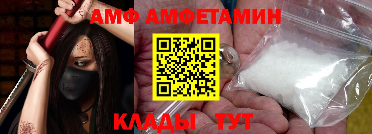 АМФ Розовый  Amphetamine  Amphetamine  Сарапул  Вход с VPN 