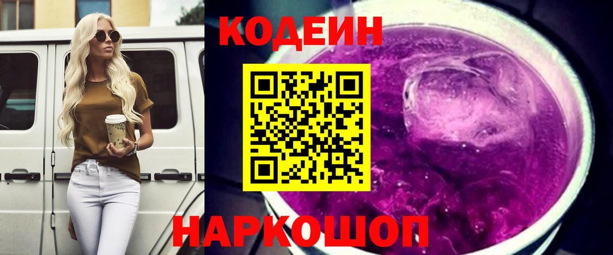 Кодеин напиток Lean (лин)  Кодеиновый сироп Lean напиток Lean (лин)  магазин    Вход с VPN  Сарапул 