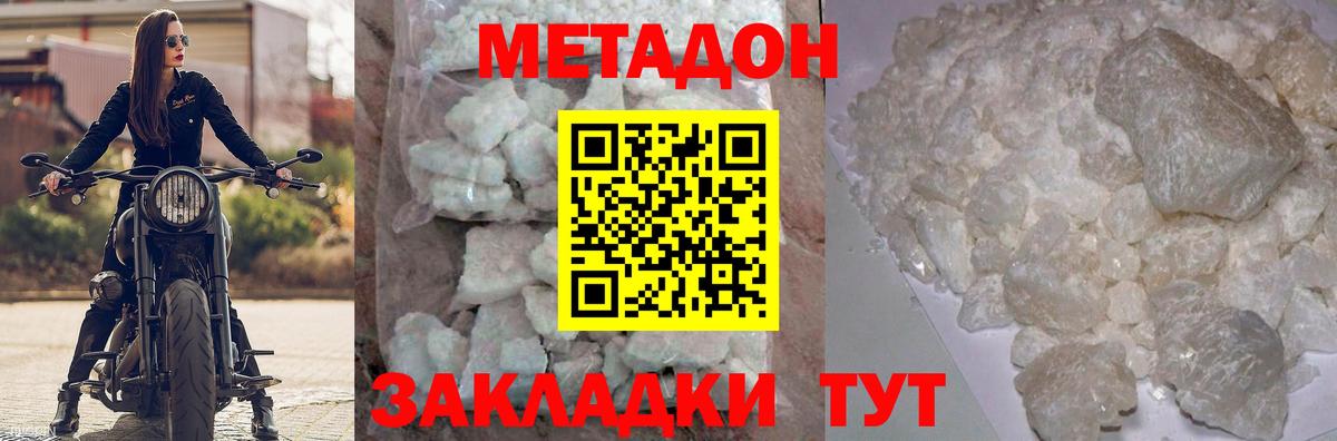 Метадон кристалл Сарапул
