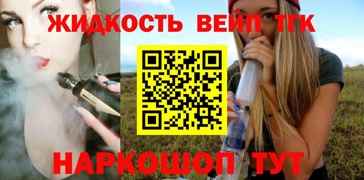 Сарапул  ТГК концентрат  ТГК жижа  Вход с VPN 